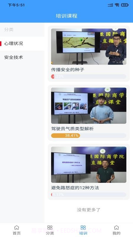 环亚云课堂截图2