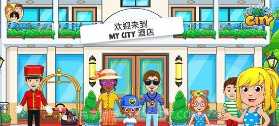 我的城市酒店公寓截图1 我的城市酒店公寓截图1