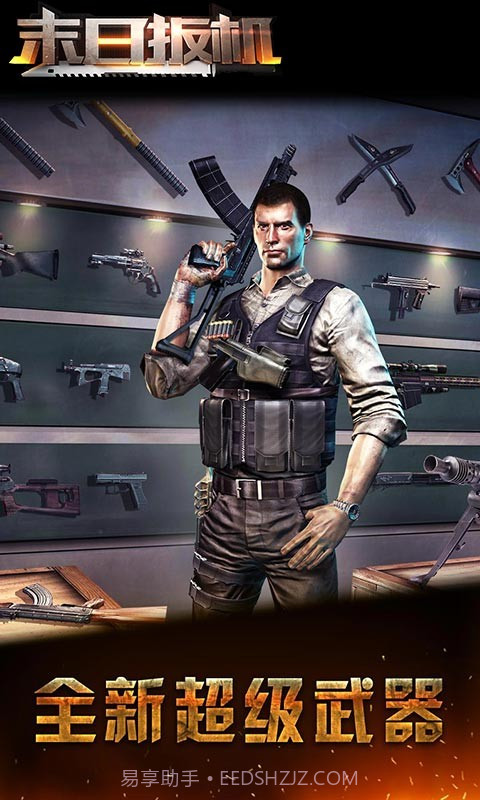 末日扳机截图5 末日扳机截图5