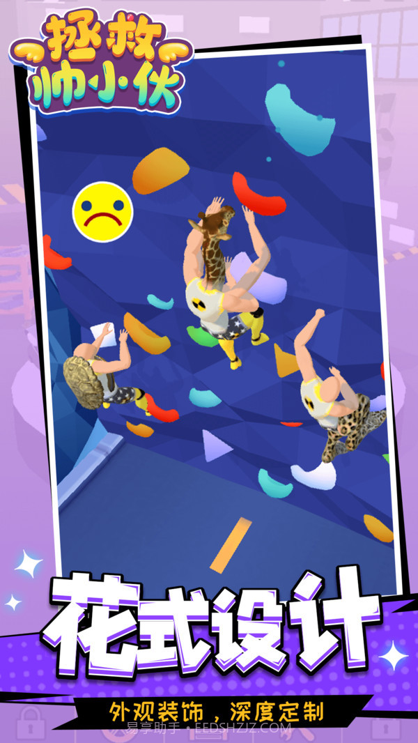 拯救帅小伙截图2