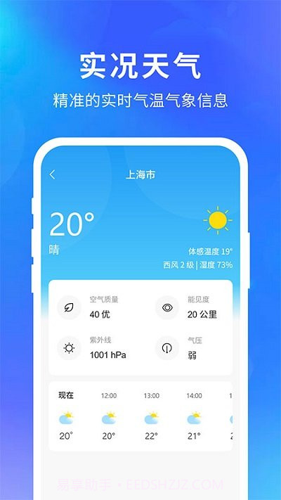 亦心天气weather截图4