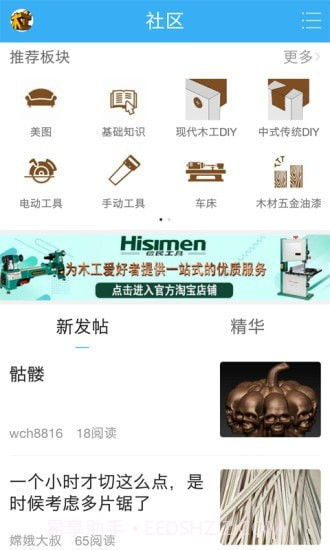木工爱好者截图2 木工爱好者截图2