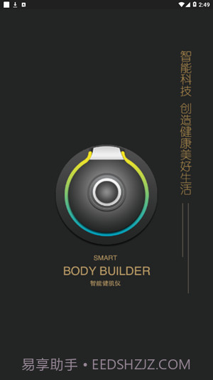 智能健肌仪截图3