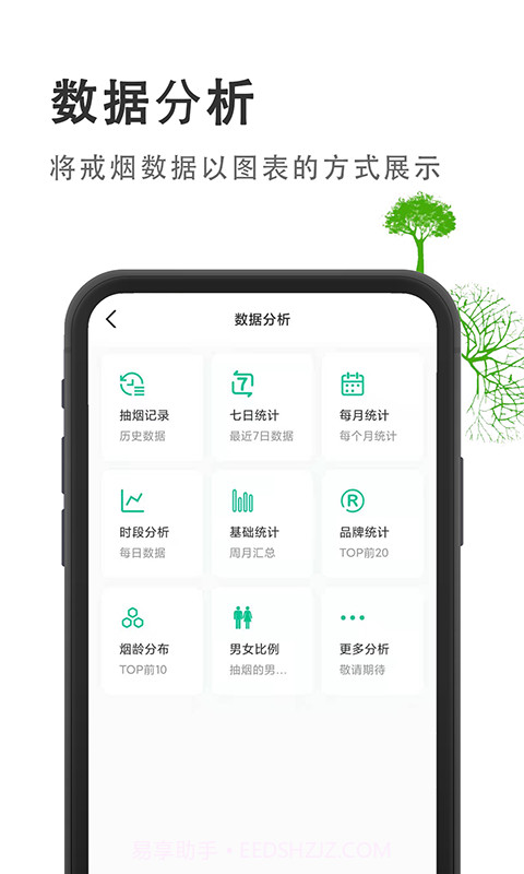 戒烟客截图5 戒烟客截图5