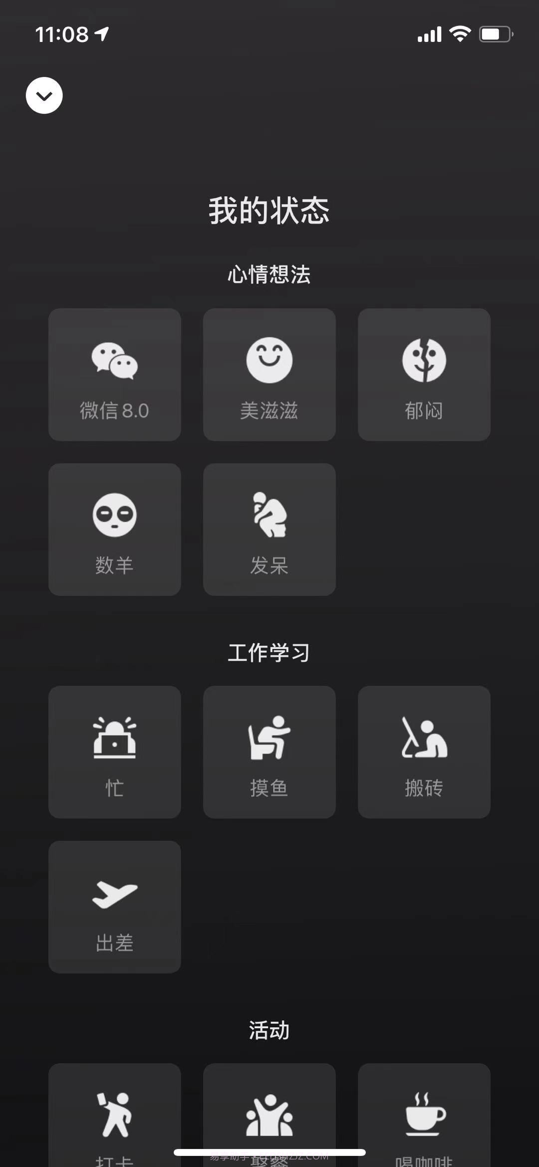 微信8.0状态数羊素材截图1
