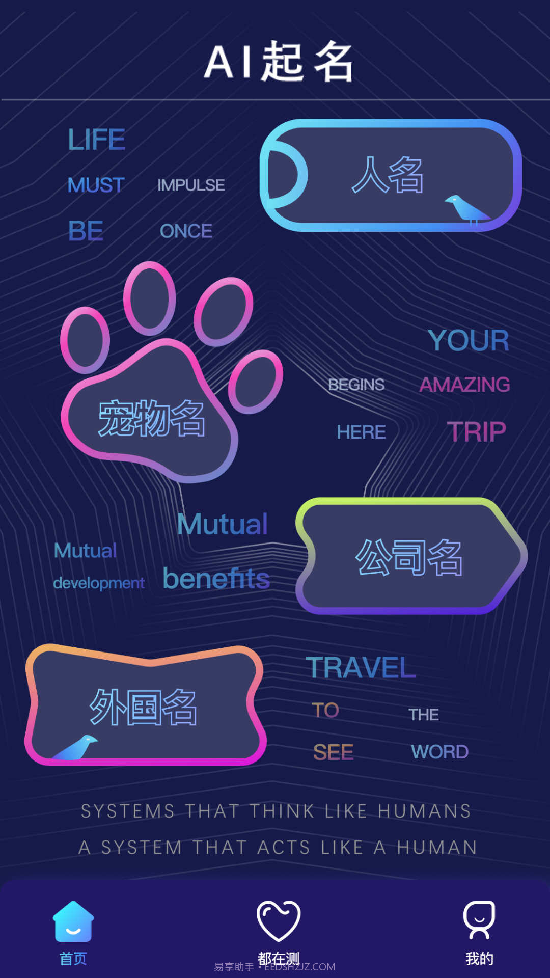 AI起名助手截图1