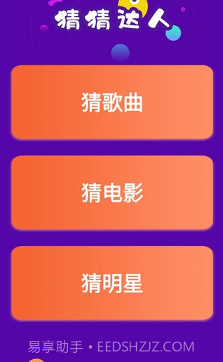 猜猜达人游戏v4.3.2截图3