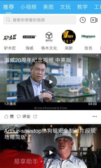 木工爱好者截图3 木工爱好者截图3