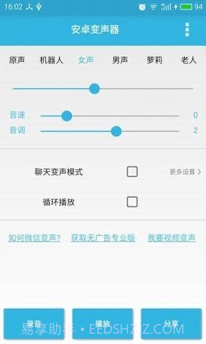 微信男声变女声软件截图5