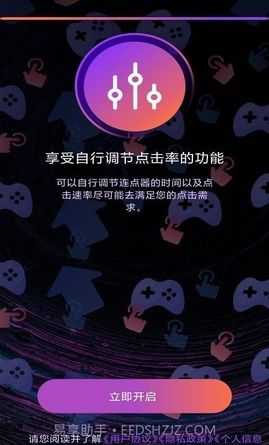 连点器点击助手截图1