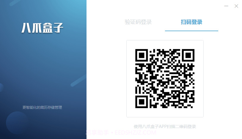 八爪盒子官方截图3 八爪盒子官方截图3