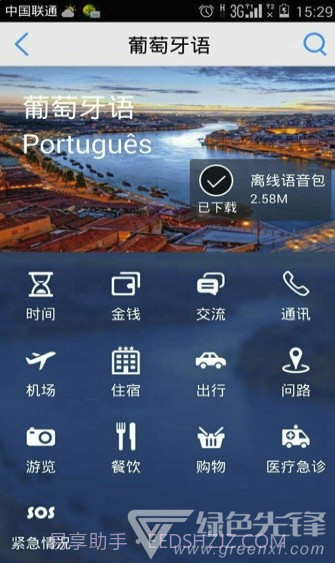 出国翻译官app(出国语音翻译)V3.0.4 安卓免费版截图2 出国翻译官app(出国语音翻译)V3.0.4 安卓免费版截图2