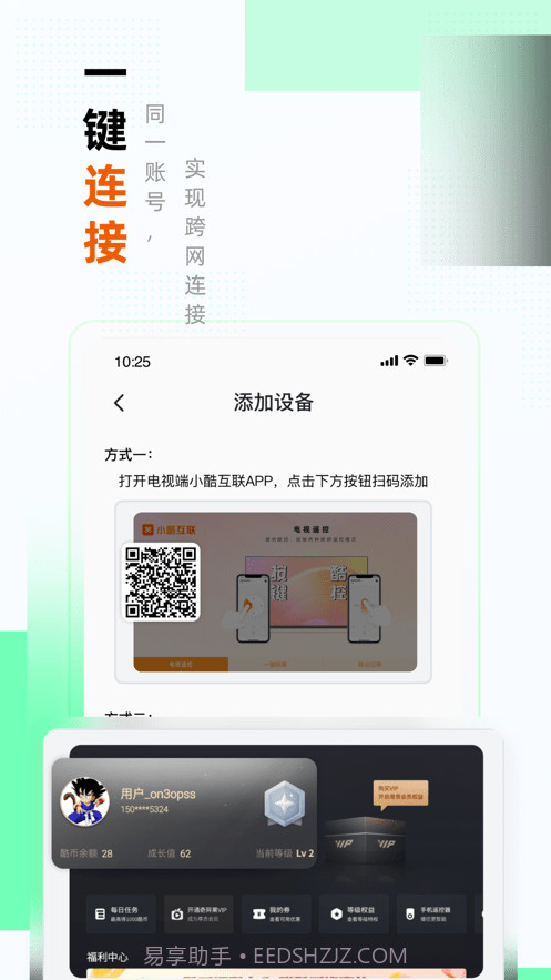 小酷互联截图3