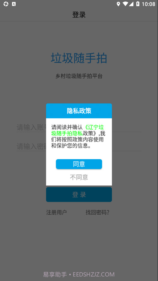 辽宁垃圾随手拍截图1