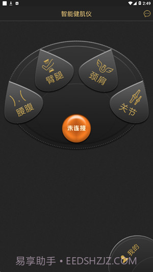 智能健肌仪截图2