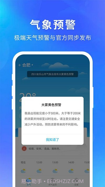 亦心天气weather截图2