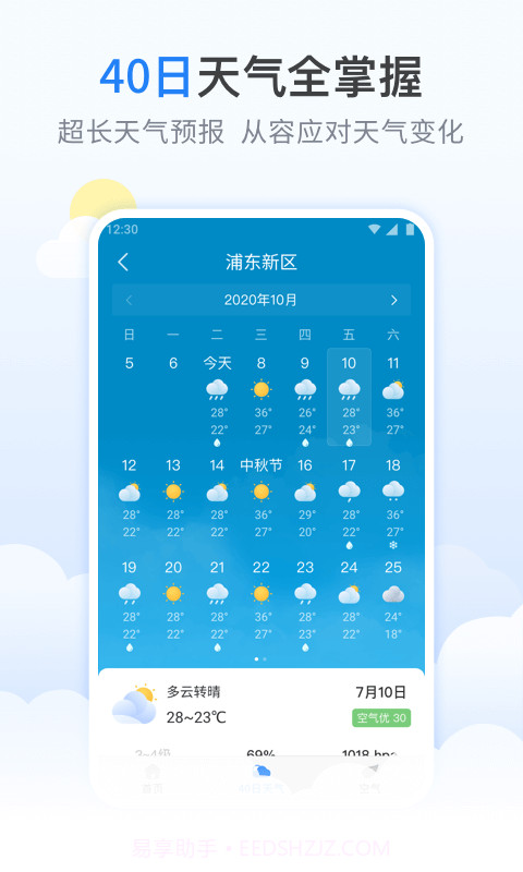 柠檬天气预报截图2