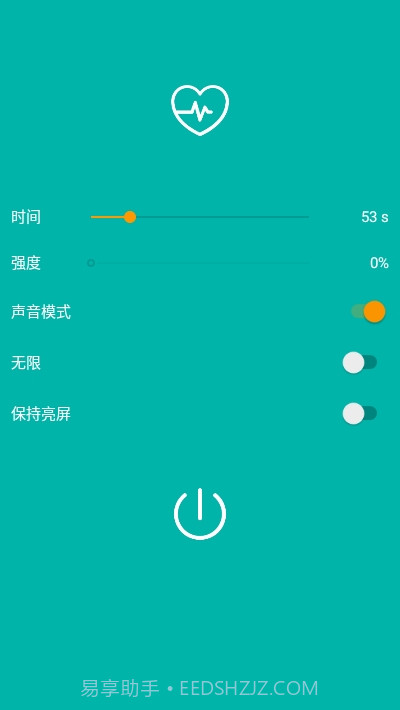 振动按摩助手截图3