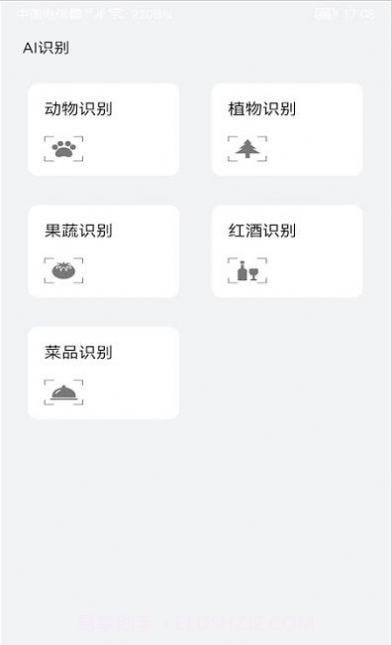 爱花草识别截图1 爱花草识别截图1
