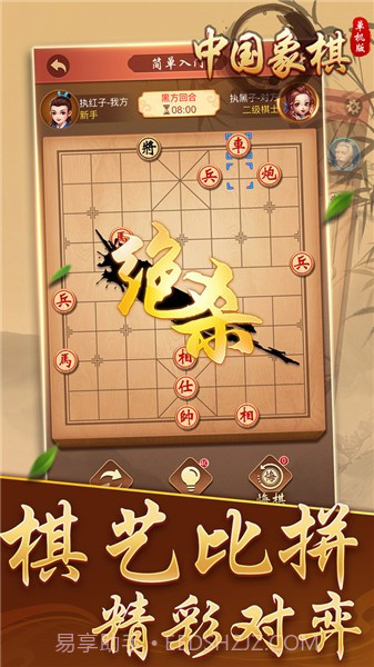 中国象棋单机截图4 中国象棋单机截图4