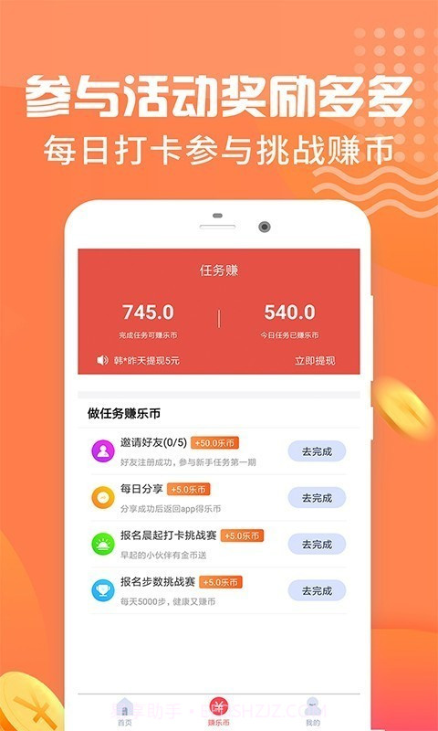 乐行走截图5