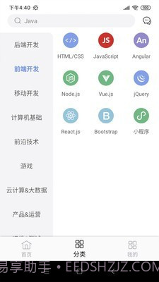 享学截图2 享学截图2