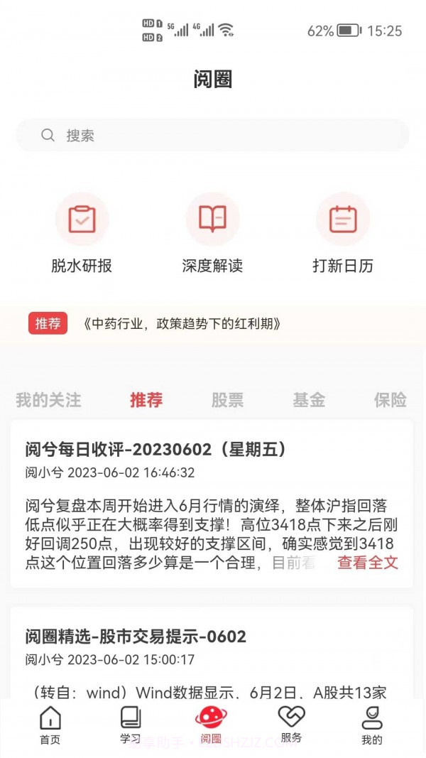阅兮教育手机版截图3 阅兮教育手机版截图3