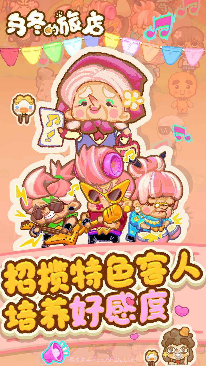 乌冬的旅店内置菜单截图4