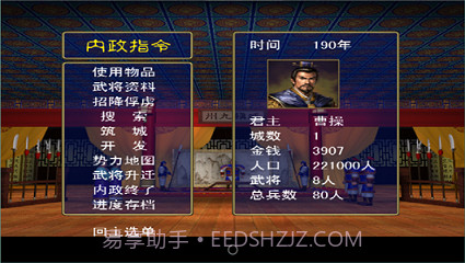 三国群英传单机截图1