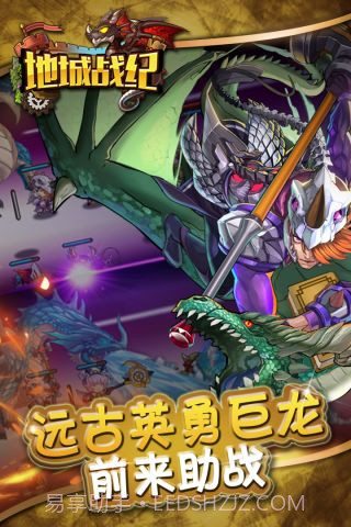 地城战纪截图3