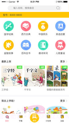 博闻天才(善智国学机)截图3 博闻天才(善智国学机)截图3