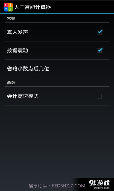 人工智能计算器截图3