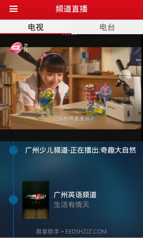 广州电视导视截图5