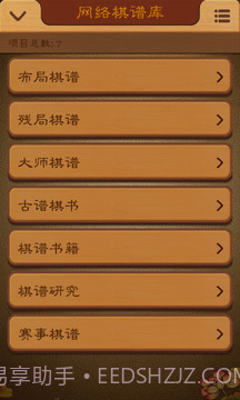 航讯中国象棋截图4 航讯中国象棋截图4