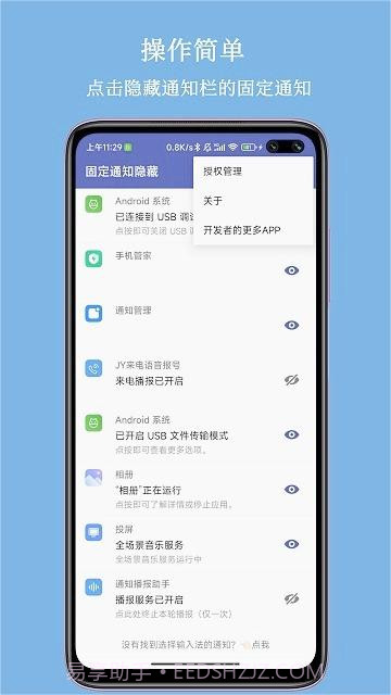 固定通知隐藏截图2