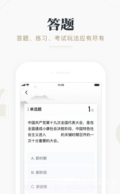 争上游答题神器(答题活动工具)V2.19.1 安卓最新版截图1