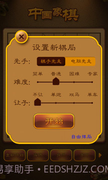 航讯中国象棋截图3 航讯中国象棋截图3