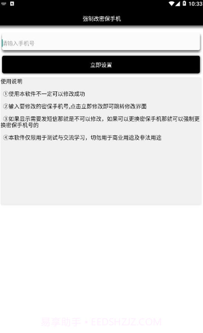 一键强制改密保app截图2 一键强制改密保app截图2