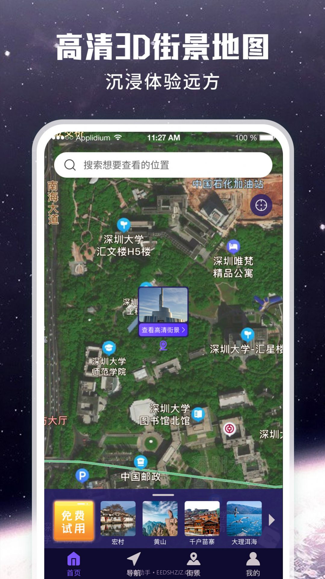 畅游街景地图大全截图4 畅游街景地图大全截图4