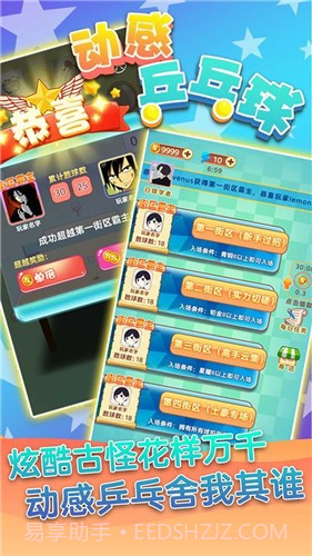 动感乒乓球截图3 动感乒乓球截图3