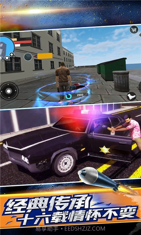 生死自由城截图3