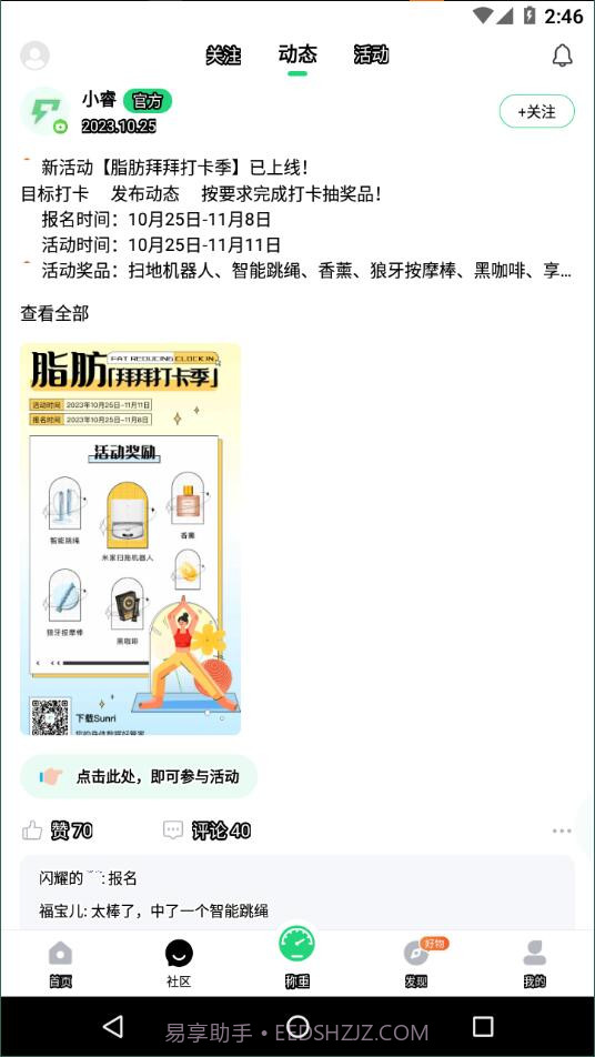 sunri体脂称截图1 sunri体脂称截图1