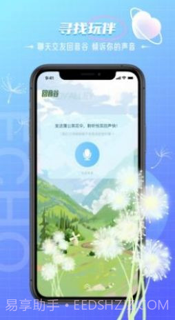 回声语音app截图2