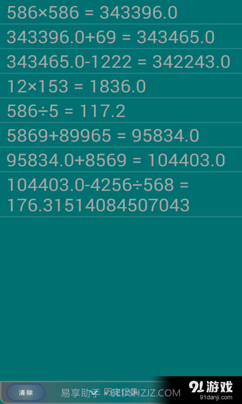 人工智能计算器截图4