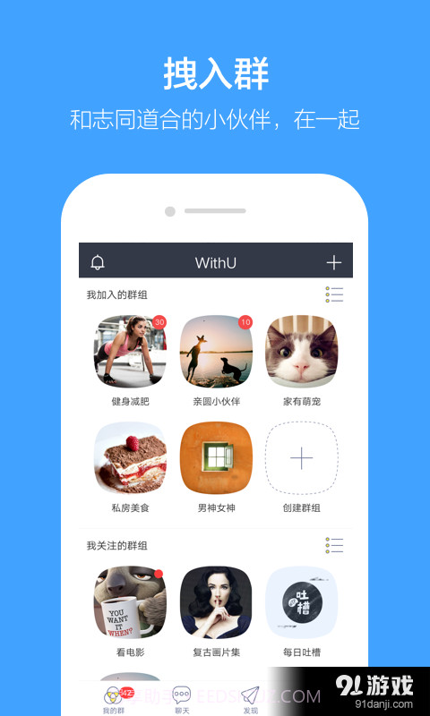 WithU截图1 WithU截图1