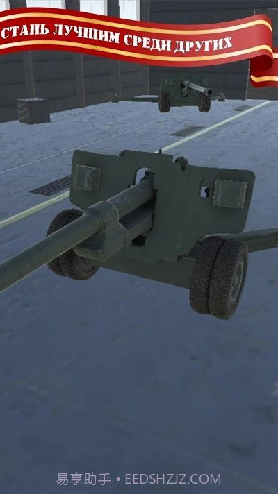 火炮模拟器截图3