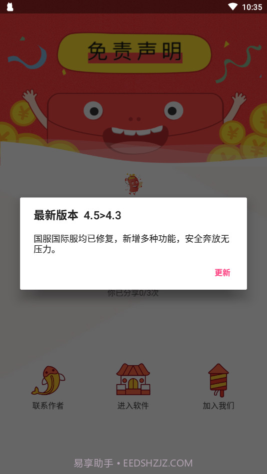 Zero和平捍卫者软件截图1