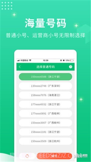 小号管家电话截图1 小号管家电话截图1