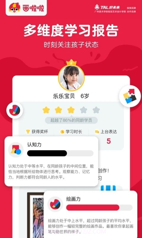 画啦啦美术课堂截图4 画啦啦美术课堂截图4