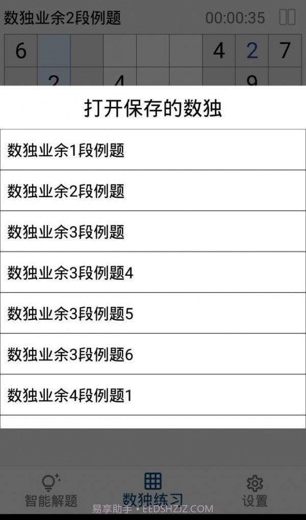 数独AI解题截图2 数独AI解题截图2